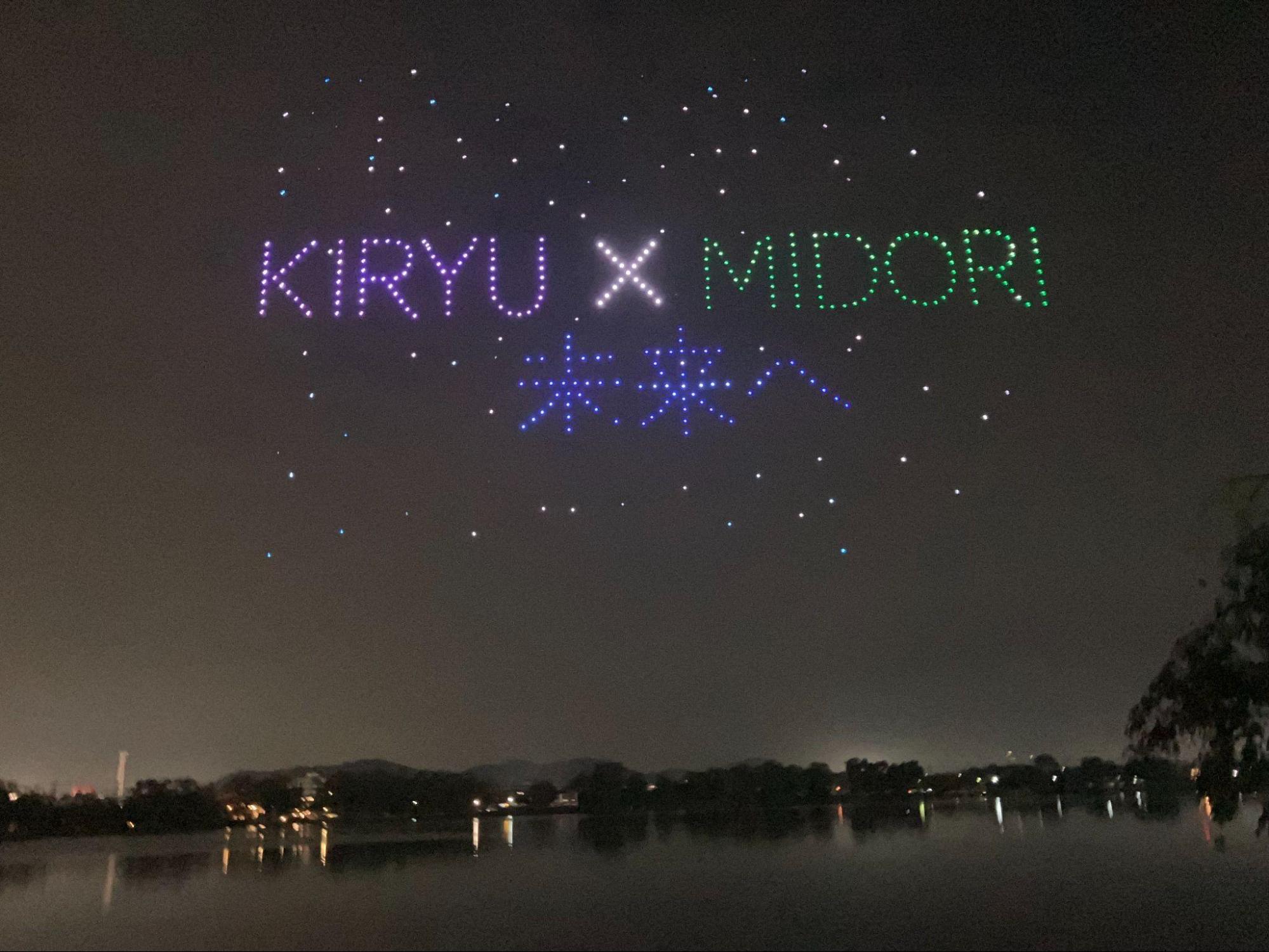 7月5日に群馬県みどり市にてVISIONOID株式会社プロデュースの「日本青年会議所関東地区大会 フィナーレドローンショー」を実施
